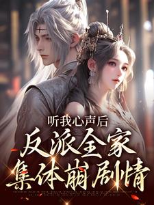 沈糖墨君烨小说在线章节免费阅读（听我心声后，反派全家集体崩剧情无弹窗无删减）