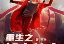 重生之都市仙帝叶天唐子妍，重生之都市仙帝最新章节-贝壳文学
