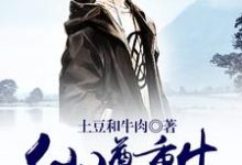 仙尊重生在都市免费阅读，仙尊重生在都市章节在线阅读-贝壳文学