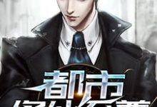 都市修仙至尊江痕高小雅江阎小说在线章节免费阅读-贝壳文学