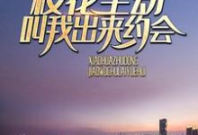 重生后,校花主动叫我出来约会这本小说完结了吗?免费查看最新章节-贝壳文学