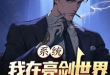 哪里可以免费读到苏辰的完整故事?寻找系统:我在亮剑世界爆杀鬼子-贝壳文学