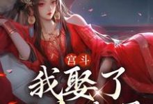 男女主人公陆建宁施芥小说宫斗:我娶了五个夫君章节免费阅读-贝壳文学