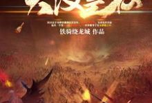 三国之大汉皇权免费阅读,三国之大汉皇权章节在线阅读-贝壳文学