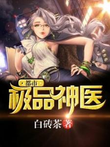 顾庭玉羽蝶叶晚秋是哪本书的主角？都市极品神医免费读