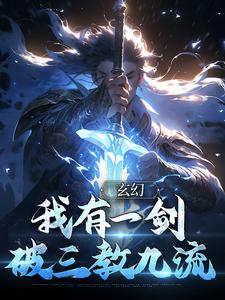 顾长青通天小说在哪里可以看