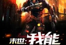 主角程小宇小说完结版在线阅读,末世:我能升级万物免费看-贝壳文学