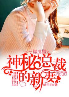 在线寻找杨依依南宫瑾的小说，一错成婚：神秘总裁的新妻免费阅读