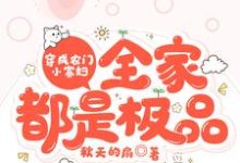 男女主人公 林娇娇林小宝小说穿成农门小寡妇,全家都是极品章节免费阅读-贝壳文学