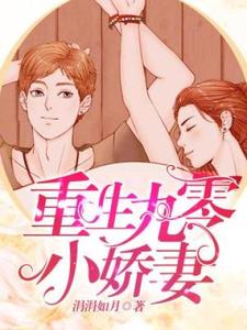 在线寻找殷红尘乔璟的小说，重生九零小娇妻免费阅读