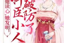 男女主人公叫顾绫雪嬴政的小说免费资源-贝壳文学