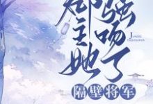 郡主她强吻了隔壁将军（虞晚沈筠）在线免费阅读-贝壳文学