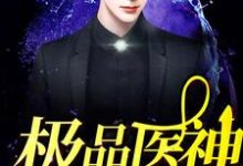 方洛林月林凡陆执小说《极品医神在都市》在线阅读-贝壳文学