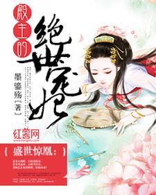 殿主的绝世宠妃最新章节，殿主的绝世宠妃免费阅读