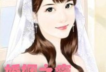 婚姻之痒:绝处逢生小说完结版章节免费阅读-贝壳文学
