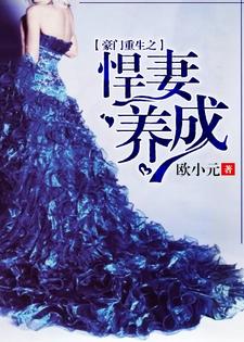 豪门重生之悍妻养成免费阅读，豪门重生之悍妻养成章节在线阅读