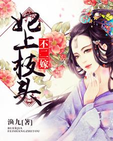 苏皎皎萧泽萧大小说在线章节免费阅读（妃上枝头不二嫁无弹窗无删减）