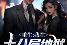 叶辰小说在线章节免费阅读（重生：我在十八层地狱锻造肉体无弹窗无删减）-贝壳文学