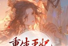 求安云汐凌风烬小说免费资源-贝壳文学