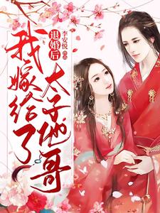 主角陆无双东方昕小说退婚后，我嫁给了太子他哥免费阅读