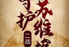 求维克多妮娜小说免费资源-贝壳文学