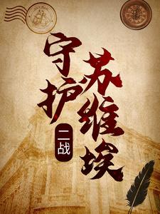 求维克多妮娜小说免费资源