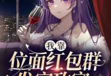 求闻溪叶凛小说免费资源-贝壳文学