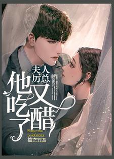 求唐意欢厉墨衍小说免费资源