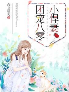 求团宠八零小悍妻小说的全文免费阅读链接