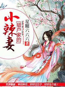 主角叫肖七七莫城念荷天与小说猎户家的小辣妻章节免费阅读