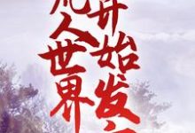 主角叫岳亮的小说在哪阅读-贝壳文学