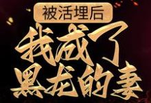 男女主人公叫白邪的小说免费资源-贝壳文学