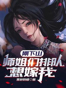 方辰南宫月璃小说《刚下山，师姐们排队想嫁我》在线阅读