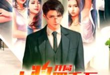 杨烨何丹苏雨涵小说《开局中奖四千万》在线阅读-贝壳文学