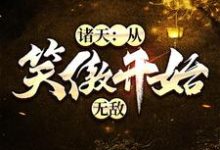 岳阳岳不群风太风清扬小说在哪里可以看-贝壳文学