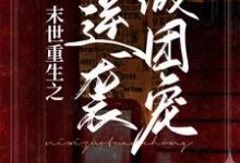 唐栗白皓宇小说在哪里可以看-贝壳文学