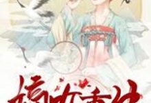 《嫡女重生：楚爷的心尖宠》小说章节在线试读，《嫡女重生：楚爷的心尖宠》最新章节目录-贝壳文学