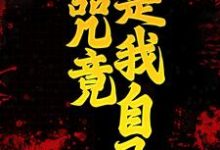 男女主人公叫白兀秦北屿的小说免费资源-贝壳文学