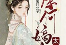 奈何嫡女太有钱最新章节，奈何嫡女太有钱免费阅读-贝壳文学