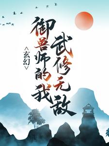 苏泽小说在哪里可以看