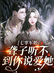 主角叫 闻听听陈知衍的小说在哪阅读