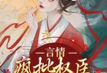 求虞姝萧池录小说免费资源-贝壳文学