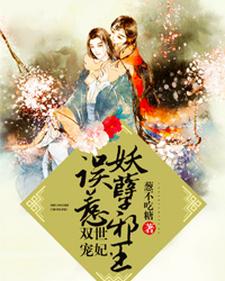 哪里可以免费读到白洛玉绝尘的完整故事？寻找双世宠妃，误惹妖孽邪王