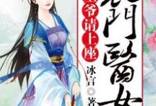 主角赵晴萱南宫寒沈玉安张雨然小说农门医女：王爷请上座免费阅读-贝壳文学