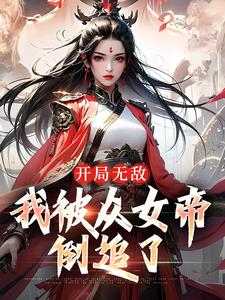 求君无尘小说免费资源