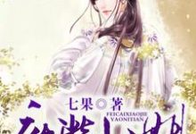 废柴小姐要逆天这本小说怎么样?免费在线阅读试试-贝壳文学