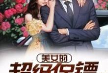 主人公叫 林枫苏小蛮的小说美女的超级保镖在线阅读章节-贝壳文学