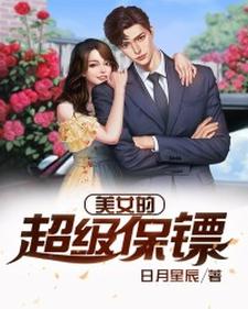 主人公叫 林枫苏小蛮的小说美女的超级保镖在线阅读章节