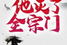 主角楚云小说完结版在线阅读,三年后,他灭了全宗门免费看-贝壳文学