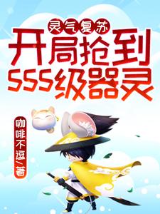 主人公秦枫姜玲儿孟子登水伊人小说灵气复苏：开局抢到sss级器灵在线章节阅读